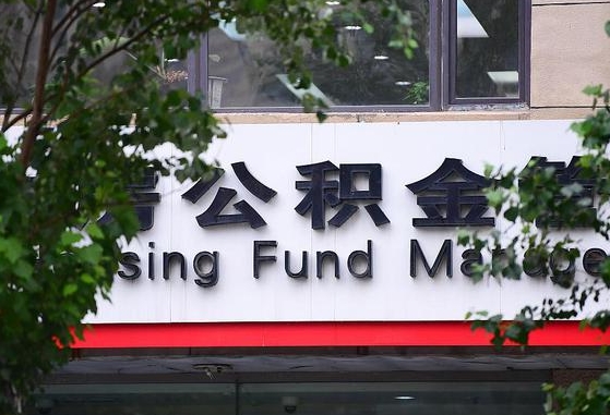 公积金基数8000每月扣多少-三明公积金代办平台
